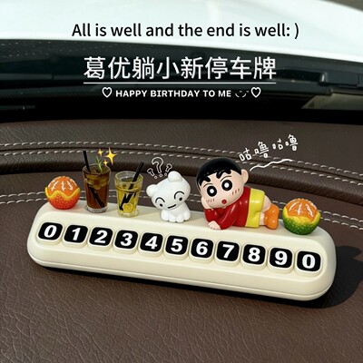 蜡笔小新挪车电话牌2025新款汽车内车载临时停车号码牌装饰品摆件