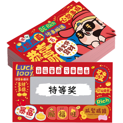 刮刮乐刮刮卡diy奖项幸运刮奖卡