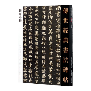 钟繇小楷字帖全集 传世经典书法碑帖 毛笔楷书贺捷表 宣示表 荐季直表 力命表 还示表 墓田丙舍帖 白骑贴 常患贴 雪寒贴古帖临摹