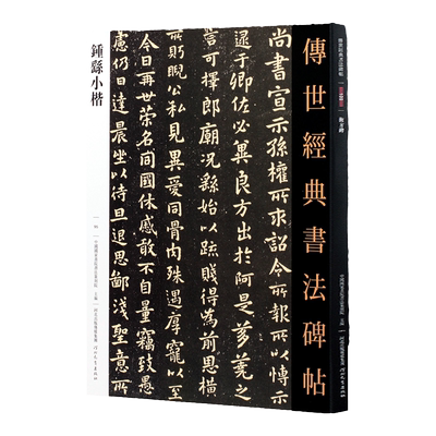 钟繇小楷字帖全集 传世经典书法碑帖 毛笔楷书贺捷表 宣示表 荐季直表 力命表 还示表 墓田丙舍帖 白骑贴 常患贴 雪寒贴古帖临摹