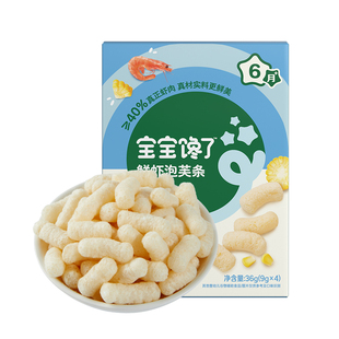 【满减专区】宝宝馋了婴幼儿鲜虾泡芙条儿童零食手指泡芙条