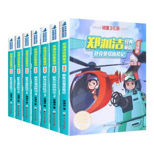 当当网 郑渊洁经典童话注音版 舒克贝塔历险记 全7册 皮皮鲁和鲁西西舒克贝塔传7-10岁儿童经典文学 二三四五六年级小学生课外阅读