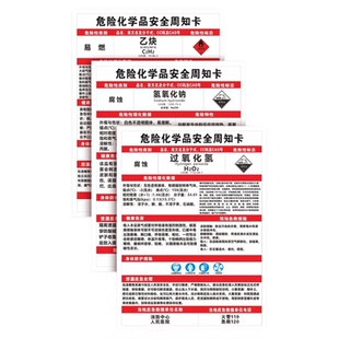 氩气周知卡MSDS危险化学品天然气氮气氧气油漆危害告知卡标识牌