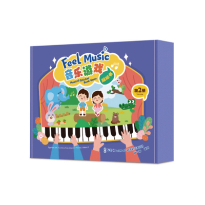 音乐游戏贴贴书第二册钢琴启蒙音乐教具乐理音符五线谱卡键盘教具