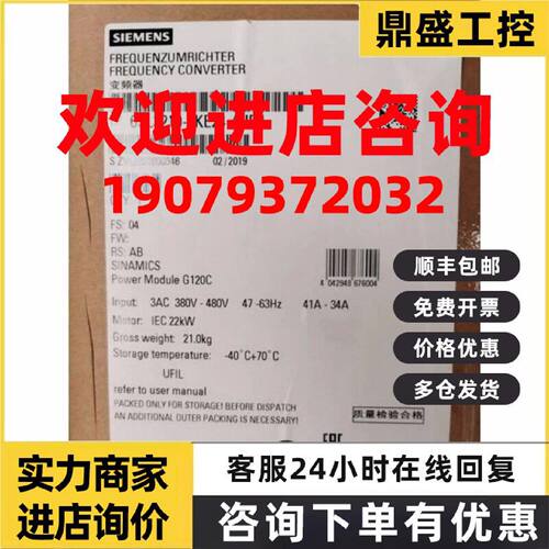 议价6SL3210-1KE24-4UB1/1KE26/G120C标称功率22.0kW150%过载秒