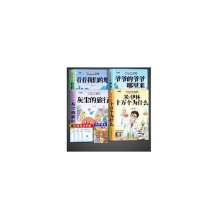 童语书香四年级下册看看我们的地球爷爷的哪里来人类起源的演化过程灰尘的旅行十万个为什么快乐读书吧导读版甄别正版必读动物阅读