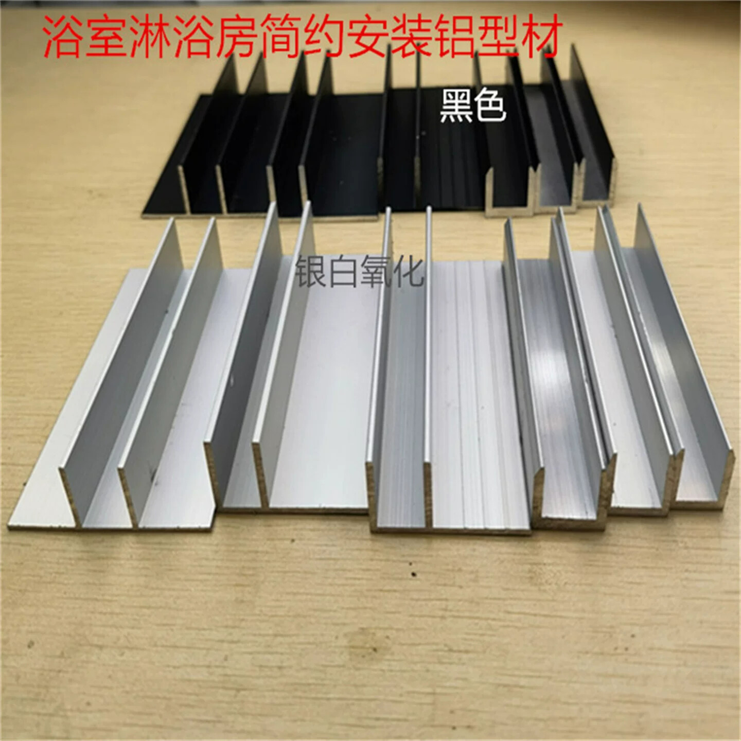 淋浴房铝合金框U槽玻璃护边F双T隔断定位预埋卡槽黑银白81012包边