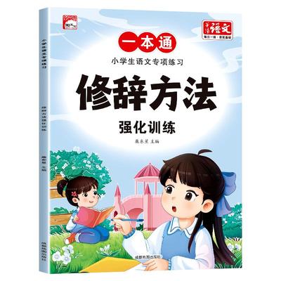小学生修辞方法专项训练