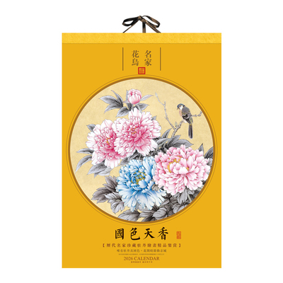 大号挂历2026年日历厂家批发