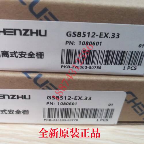议价安全栅GS8523-EX GS8523-EX.I GS8525-EX GS8531-EX GS8532-E