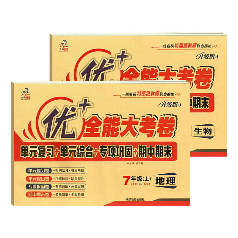 优+全能大考卷789年级科目任选