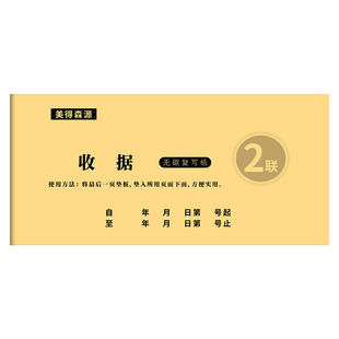 收据本二联收款收据无碳复写纸三联财务专用收款单据出库单入库单通用款销货清单票据本一联单栏多栏手写开单