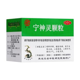 包邮】卫力 宁神灵颗粒 14g*8袋/盒 舒肝开郁 镇惊安神 OTC