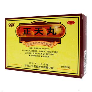 999 正天丸 6g*10袋疏风活血养血平肝通络止痛瘀血阻络血虚失养