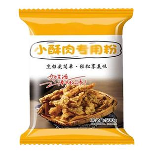 小酥肉专用炸粉家用酥脆粉小苏酥肉炸肉粉脆皮炸粉商用大包装25KG
