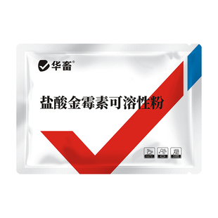 华畜盐酸金霉素可溶性粉兽用鸡肠道拉稀白痢咳嗽呼噜呼吸道感染药