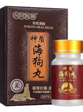 香港永明神盾海狗丸港版正品600粒肾宝片肾虚固精强肾壮腰补肾丸
