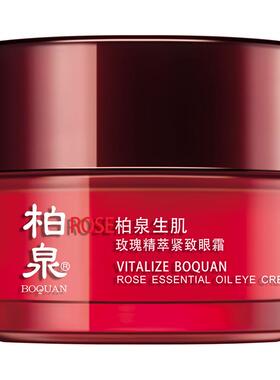 柏泉淡化细纹黑眼圈提拉紧致眼霜