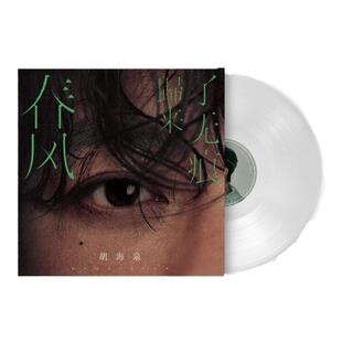 官方正版 胡海泉专辑 春风归来了无痕10寸LP透明水晶黑胶唱片大碟