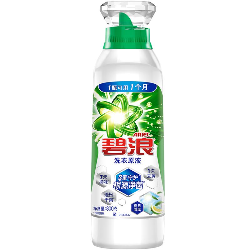 碧浪1次去黄除菌除螨洗衣原液800g洗衣液家用留香官方正品