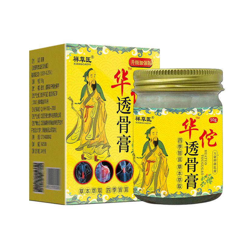 升级透骨膏颈肩腰腿专用