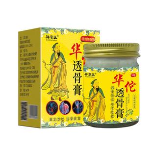 【升级50克】华佗透骨膏关节膏透骨膏颈肩腰椎不适膝盖滑膜追风膏