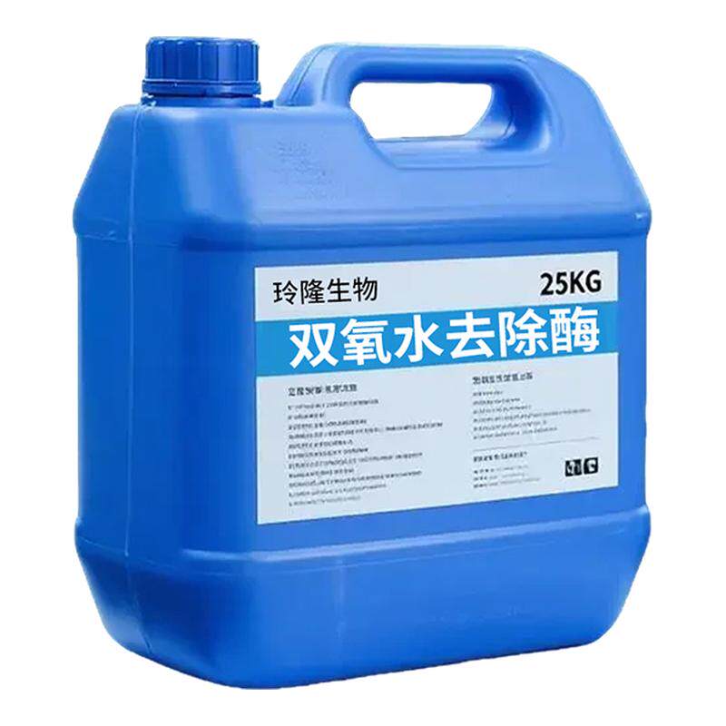 双氧水去除剂过氧化氢酶残留工业纺织用水洗后除氧水处理工业清洗