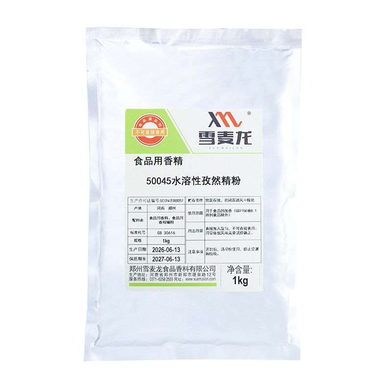 雪麦龙孜然精粉商用批发腌料调料