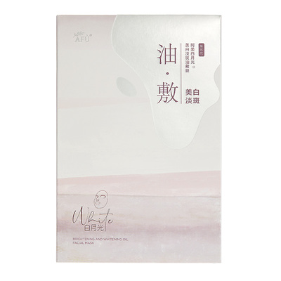 阿芙美白淡斑油敷面膜