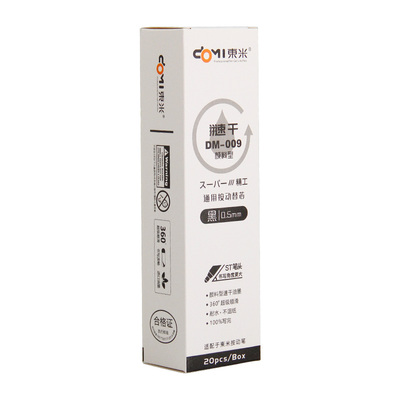 东米速干刷题ST笔芯按动