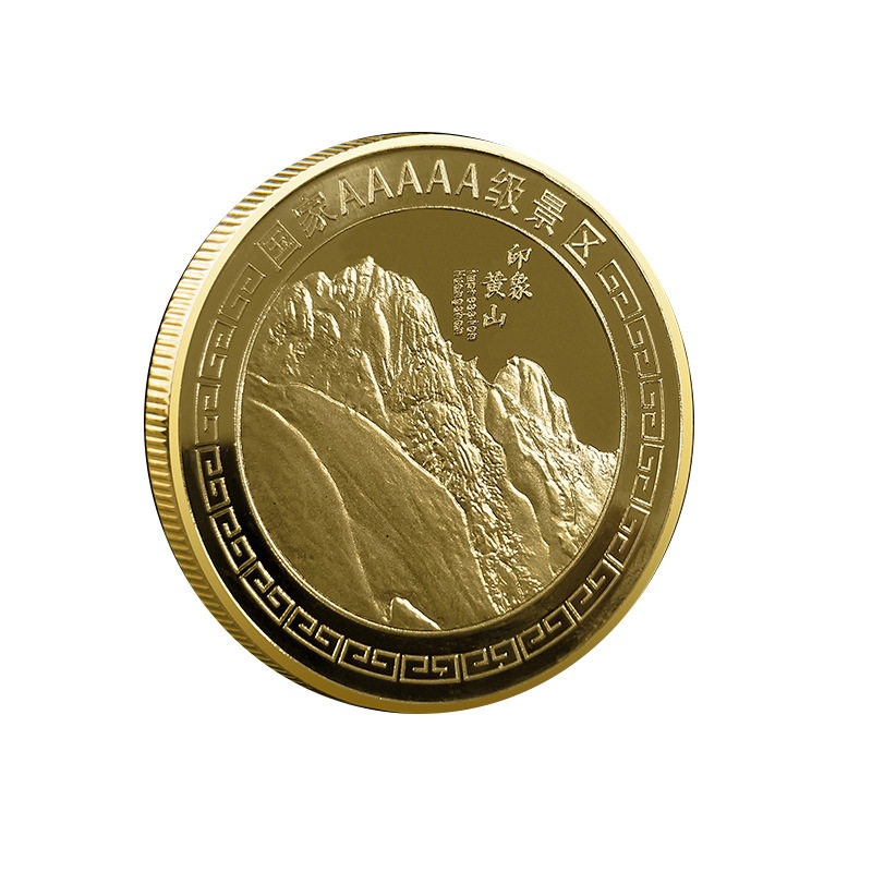 黄山迎客松纪念金币景区文创礼品