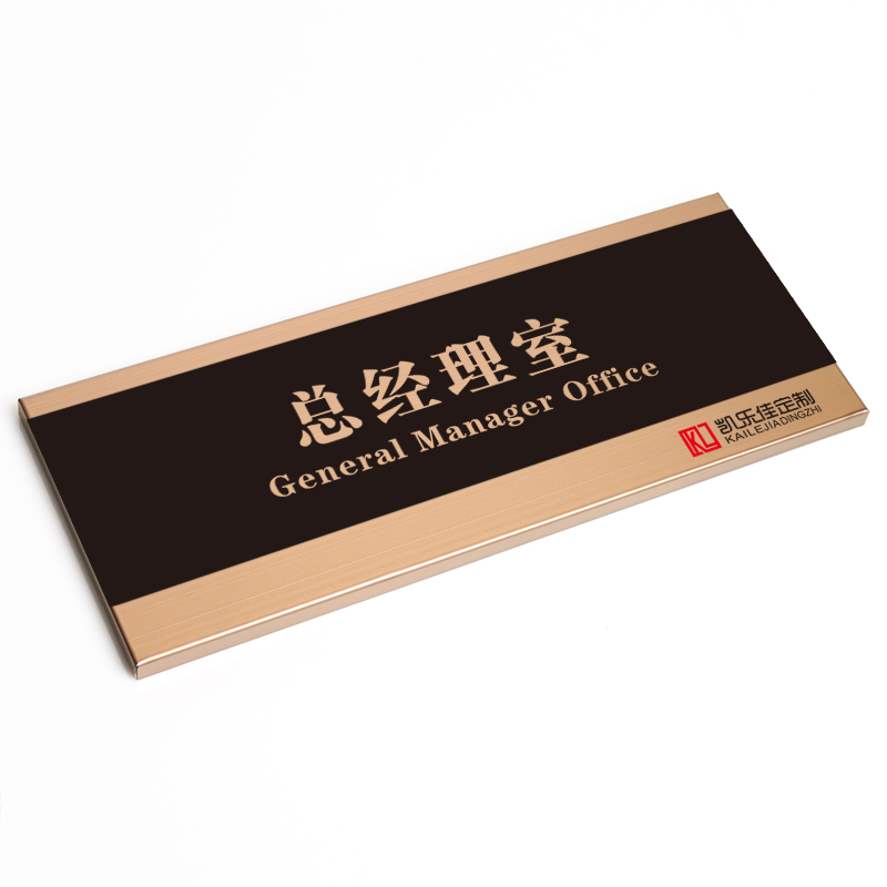 办公室门牌总经理室定制牌子公司轻奢创意门牌科室牌高档教室财务室金属不锈钢标识牌经理室会议室指示牌商务