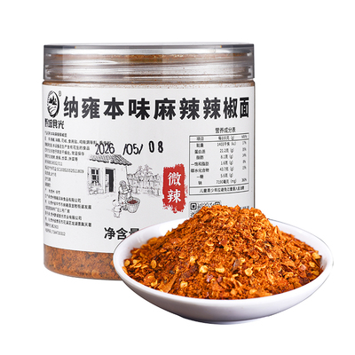 贵州毕节纳雍麻辣辣椒面180g/罐
