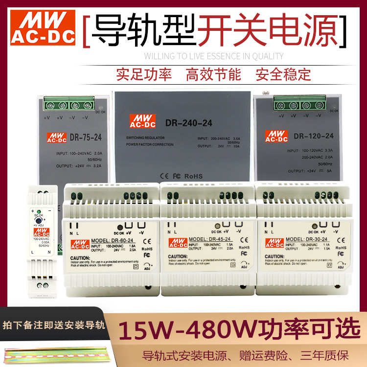 明伟导轨式开关电源NDR EDR DR-60W-24V5V12V45W120W240W工业电源