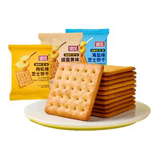 芝士咸味饼干独立小包装办公室休闲零食小吃下午茶点心整箱批发