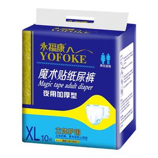 永福康成人纸尿裤老年人用尿不湿护理垫粘贴式加厚夜用魔术贴尿裤