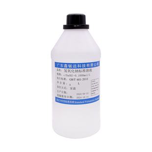 PH标准溶液实验滴定分析溶液EDTA硫代硫酸钠HCL碘化钾0.1mol/L