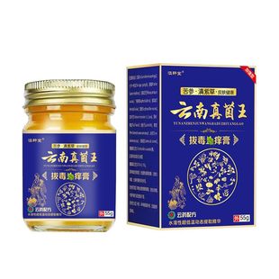 云南真菌王特效膏草本萃取配方百草膏无激素天然小乳膏