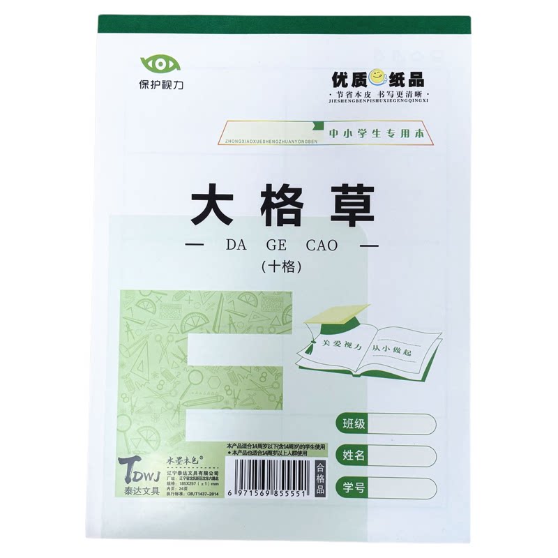 水墨本色16开大格草10格绿格B5加厚护眼大作业本塑料皮大十格8格
