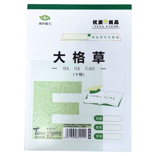 水墨本色16开大格草10格绿格B5加厚护眼大作业本塑料皮大十格8格