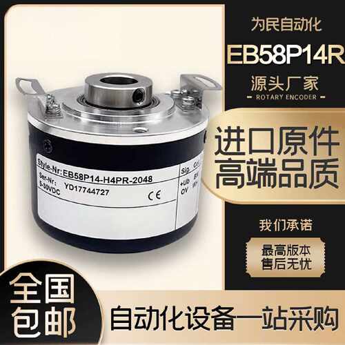 议价ELCO宜科增量式EB58P14R-H4PR-2048浆纱机电机用旋转编码器空