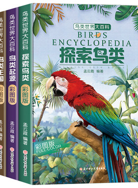 动物鸟类世界大百科全书鸟类图鉴