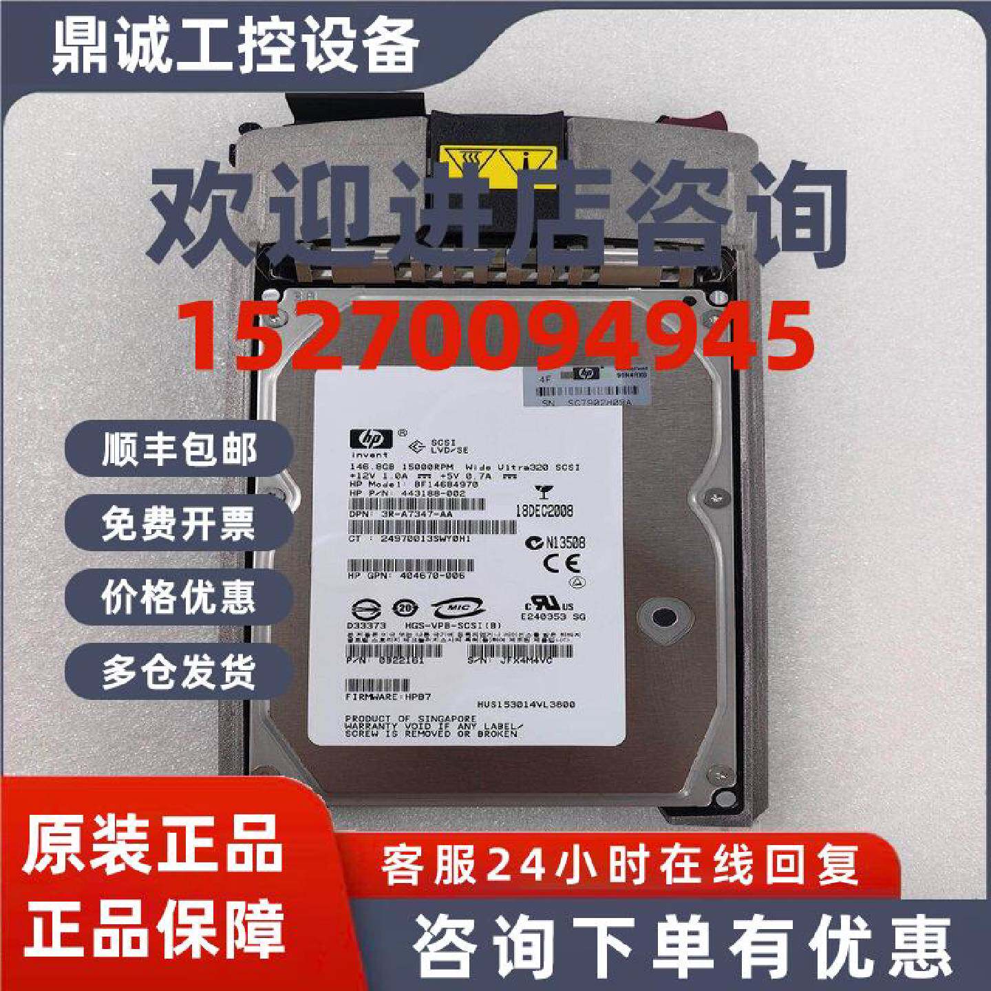 议价HP 146G 15K SCSI硬盘404712-001 443188-002 404670-006 0B2