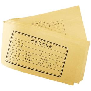 会计记账凭证封面540*145mm长款财务连体凭证封面增票大小a5装订封皮