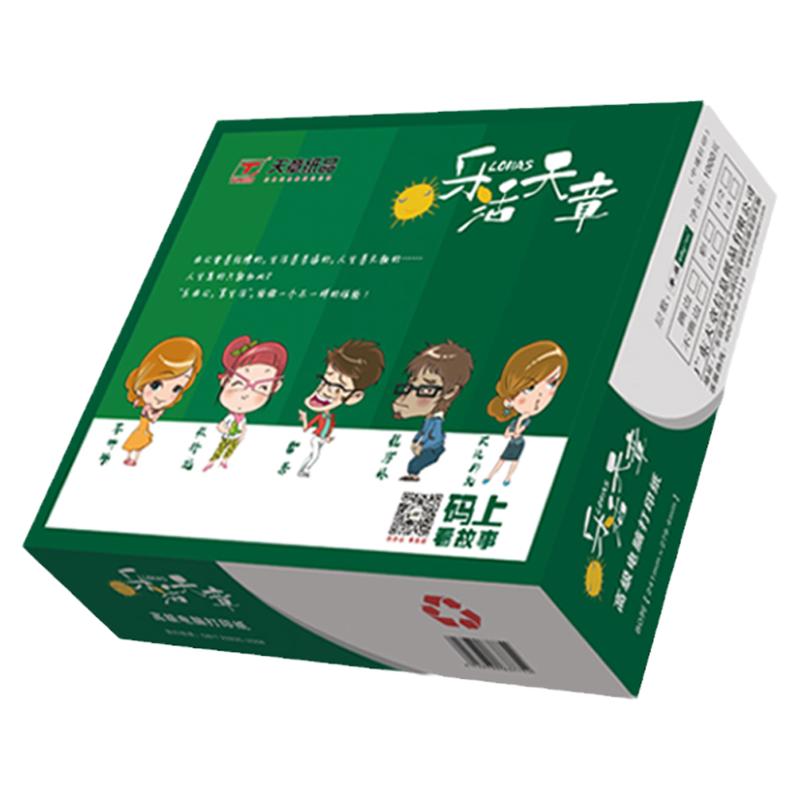 官方直营乐活电脑打印纸新绿天章