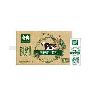 伊利金典有机纯牛奶250ml*16盒整箱3.6g蛋白中欧双认证学生早餐