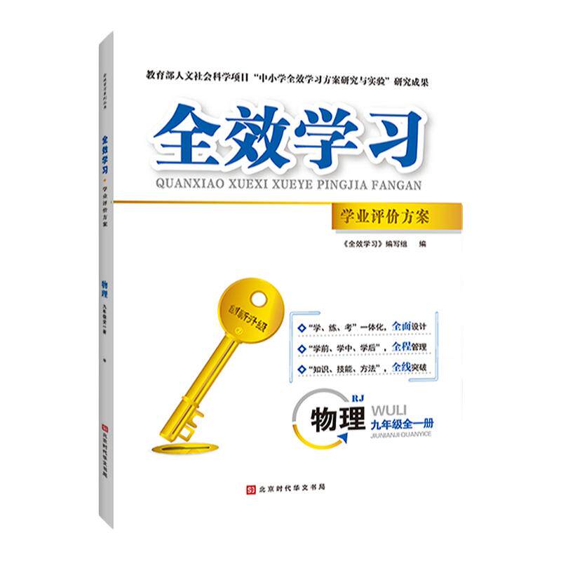 全效学习人教北师华师湘教鲁教