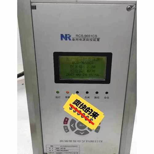 南瑞继保RCS-9651CS备用电源自投装置