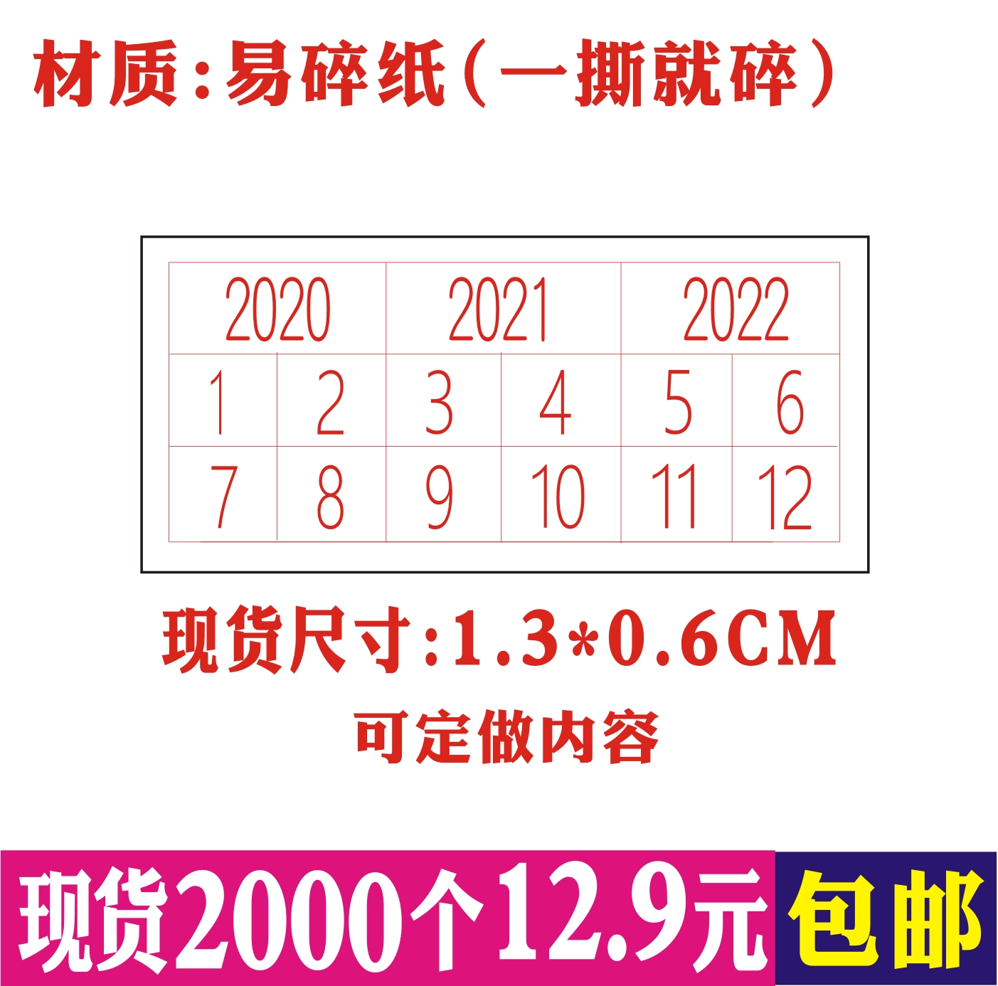 手机标签防拆标签螺丝尾部防撕贴易碎贴保修标维修贴纸防伪标签