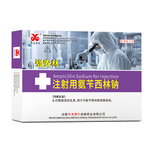 中龙神力兽药粉针注射用氨苄西林钠猪用头孢王狗狗牛羊丹毒子宫炎